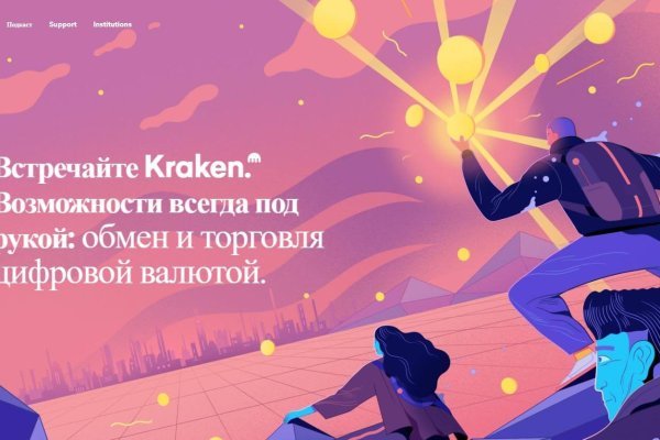 Почему не заходит на кракен